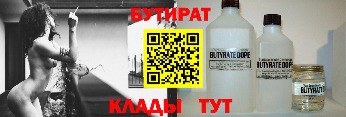 Бутират  Вход с VPN  Чусовой  Бутират Butirat 