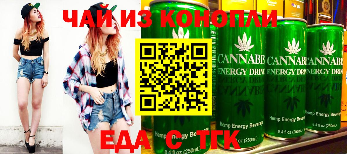 Еда ТГК конопля  Вход с VPN  Чусовой 