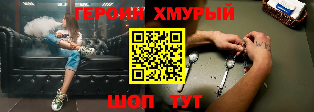Героин хмурый Чусовой
